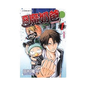 恶魔奶爸(1) pdf epub mobi 电子书 下载