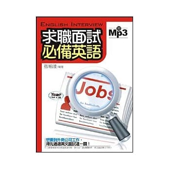 求职面试必备英语(25开)MP3 pdf epub mobi 电子书 下载