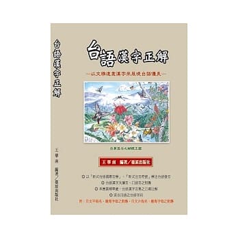 台语汉字正解 pdf epub mobi 电子书 下载
