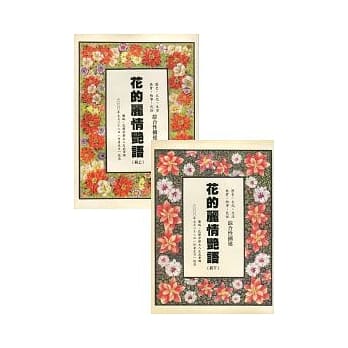 花的丽情艳语（上、下册） pdf epub mobi 电子书 下载