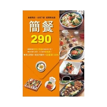 简餐290 pdf epub mobi 电子书 下载
