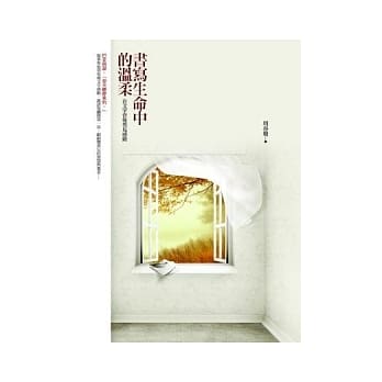 书写生命中的温柔：在文字背后看见感动 pdf epub mobi 电子书 下载