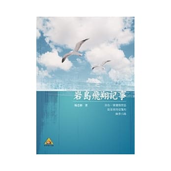 岩岛飞翔记事 pdf epub mobi 电子书 下载