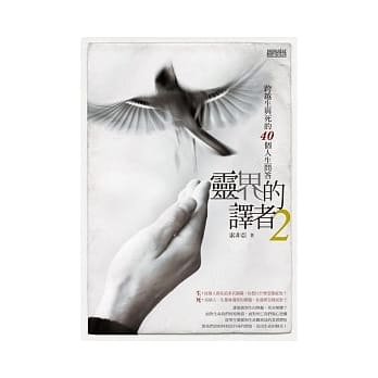 灵界的译者 2 跨越生与死的40个人生问答 pdf epub mobi 电子书 下载