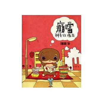 癫当之神奇玫瑰花 pdf epub mobi 电子书 下载