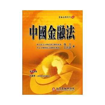 中国金融法 pdf epub mobi 电子书 下载