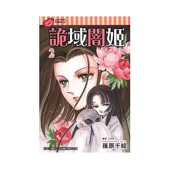诡域闇姬 2 pdf epub mobi 电子书 下载