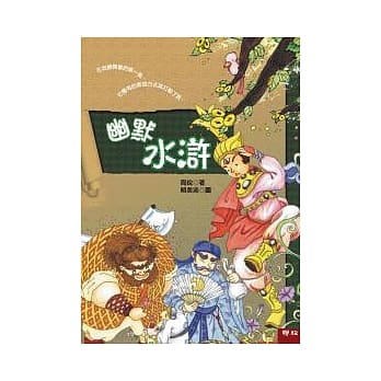 幽默水浒 pdf epub mobi 电子书 下载