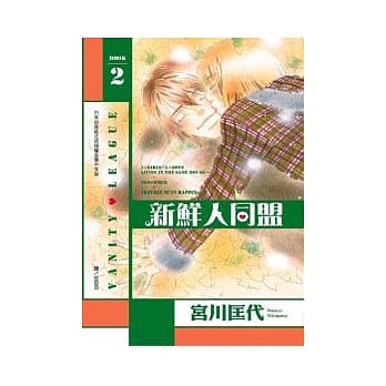 新鲜人同盟 2 pdf epub mobi 电子书 下载