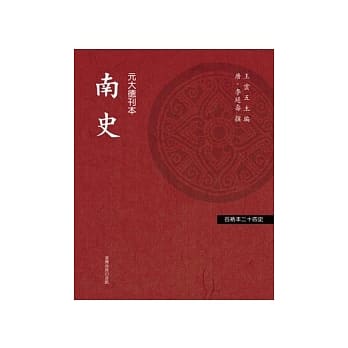 南史 pdf epub mobi 电子书 下载