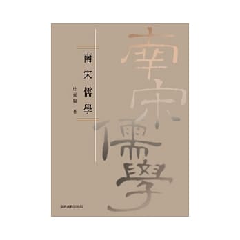 南宋儒学 pdf epub mobi 电子书 下载
