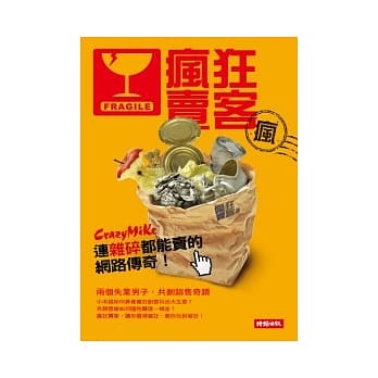 疯狂卖客：连杂碎都能卖的网路传奇！ pdf epub mobi 电子书 下载