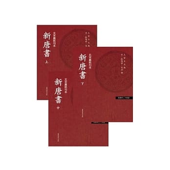 新唐书（上、中、下三册不分售） pdf epub mobi 电子书 下载