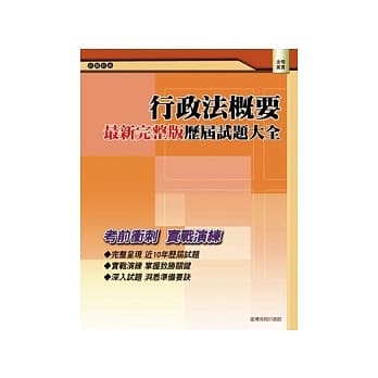 行政法概要：历届试题题例 pdf epub mobi 电子书 下载