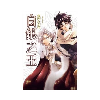 白银之王 全 pdf epub mobi 电子书 下载