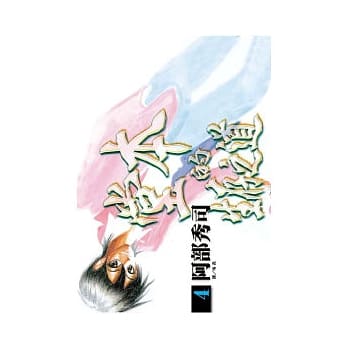 堂本的生存之道 4 pdf epub mobi 电子书 下载