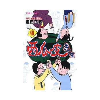 西瓜皮先生 48 pdf epub mobi 电子书 下载