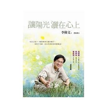 让阳光洒在心上 pdf epub mobi 电子书 下载
