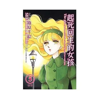 起死回生的女孩 5 恋讐 pdf epub mobi 电子书 下载