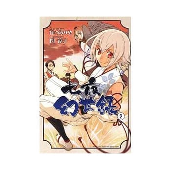 七夜幻世录 2 pdf epub mobi 电子书 下载