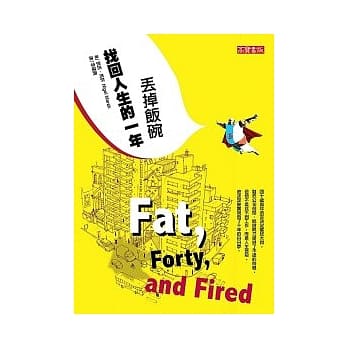 丢掉饭碗找回人生的一年 pdf epub mobi 电子书 下载