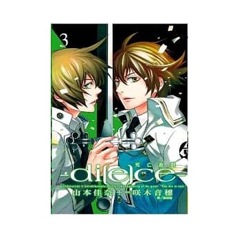 di ( e ) ce ～ 死亡游戏 ～ 3 pdf epub mobi 电子书 下载