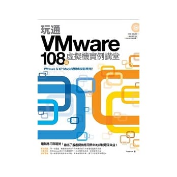 玩通VMware：108个虚拟机实例讲堂 pdf epub mobi 电子书 下载
