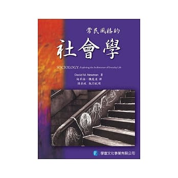 常民风格的社会学 pdf epub mobi 电子书 下载