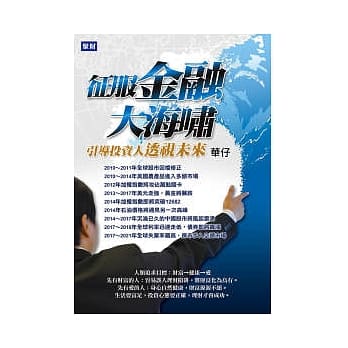 征服金融大海啸：引导投资人透视未来 pdf epub mobi 电子书 下载