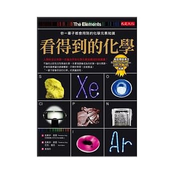 看得到的化学：你一辈子都会用到的化学元素知识 pdf epub mobi 电子书 下载