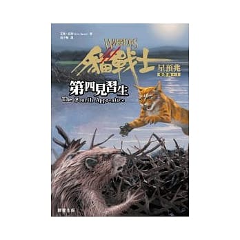 猫战士四部曲星预兆之一：第四见习生 pdf epub mobi 电子书 下载
