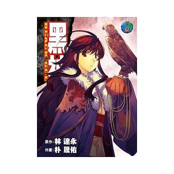 黑神 14 pdf epub mobi 电子书 下载