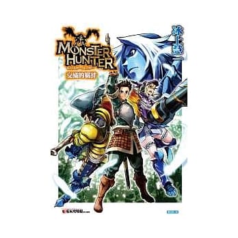 魔物猎人 交织的羁绊 pdf epub mobi 电子书 下载