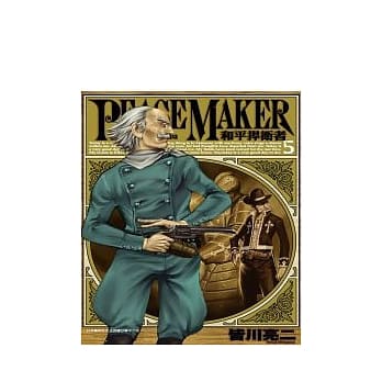 PEACE MAKER和平捍卫者 5 pdf epub mobi 电子书 下载