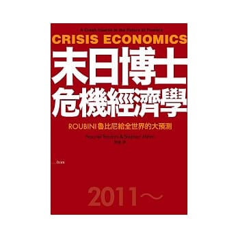 末日博士危机经济学：ROUBINI鲁比尼给全世界的大预测 pdf epub mobi 电子书 下载