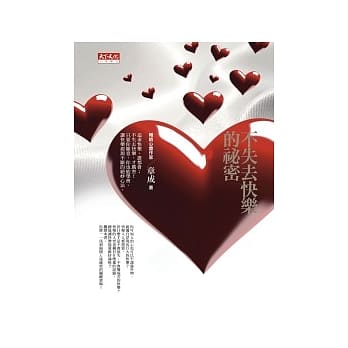 不失去快乐的祕密 pdf epub mobi 电子书 下载