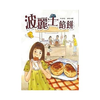 波丽士馅饼 pdf epub mobi 电子书 下载