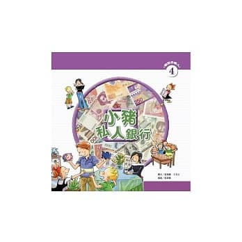 小猪私人银行 pdf epub mobi 电子书 下载