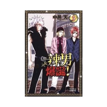 辣男爆诞 3 pdf epub mobi 电子书 下载