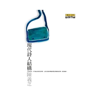 现代诗人结构 pdf epub mobi 电子书 下载