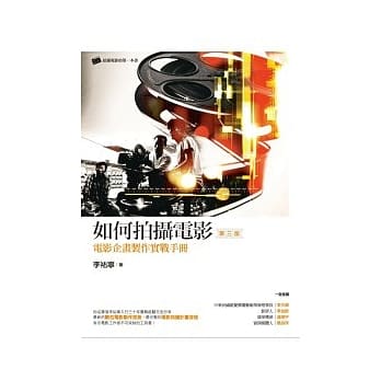 如何拍摄电影(第三版) pdf epub mobi 电子书 下载