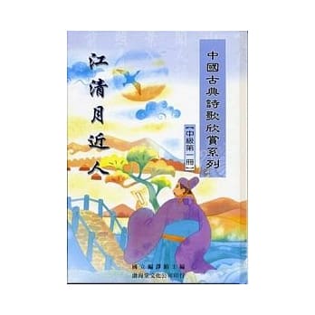 (中级)中国古典诗歌欣赏系列(共3册)不分售(精) pdf epub mobi 电子书 下载