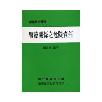 医疗关系之危险责任(平)部编学术书籍 pdf epub mobi 电子书 下载