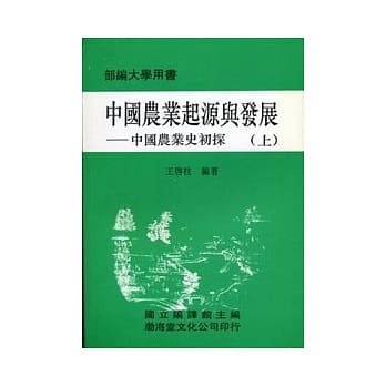 中国农业起源与发展(平)上下不分售《中国农业史初探》部编大学用书 pdf epub mobi 电子书 下载
