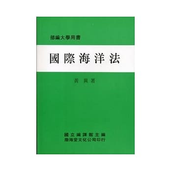 国际海洋法(平)部编大学用书(十一版) pdf epub mobi 电子书 下载