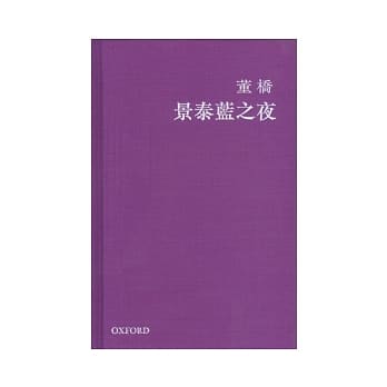 景泰蓝之夜 pdf epub mobi 电子书 下载