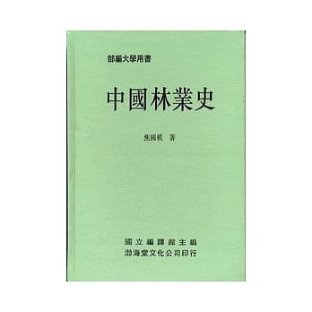 中国林业史(精)部编大学用书 pdf epub mobi 电子书 下载