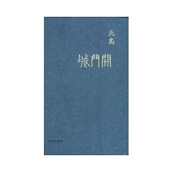 城门开 pdf epub mobi 电子书 下载