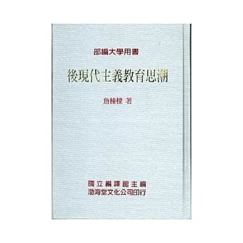 后现代主义教育思潮(精)部编大学用书 pdf epub mobi 电子书 下载