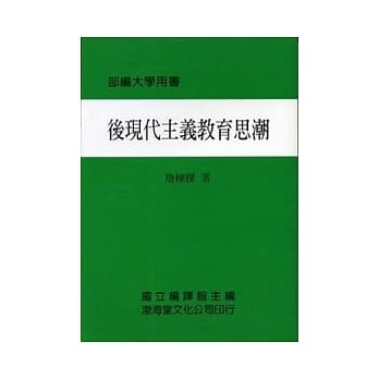 后现代主义教育思潮(平)部编大学用书(七版) pdf epub mobi 电子书 下载